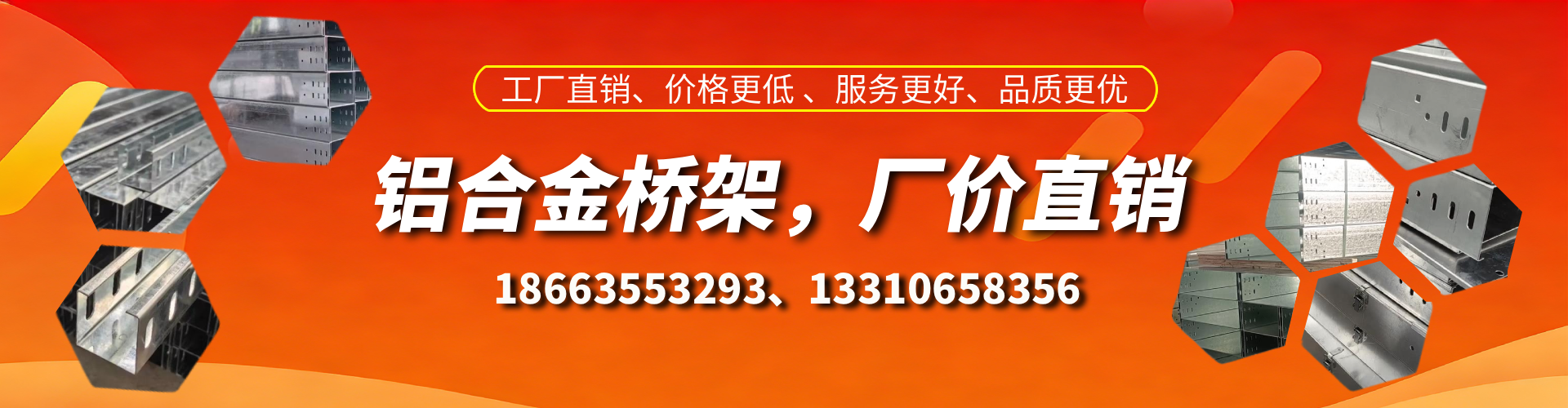 临清铝合金桥架厂家